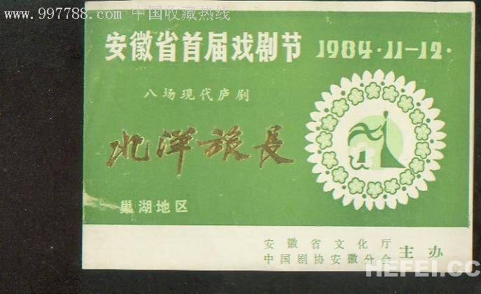 词说合肥骄傲--庐剧图片