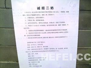 中戏校园内现招聘“二奶”广告 日薪2000元