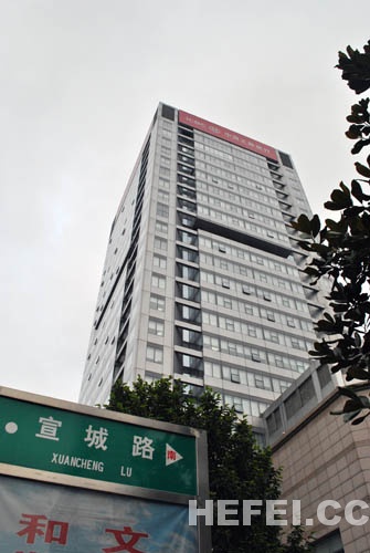 中国工商银行安徽分行的办公大楼