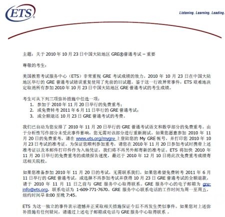 ETS提出3项弥补措施应对GRE重考事件(图)_合