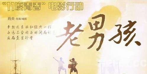 筷子兄弟:不会再拍《老男孩》电影版